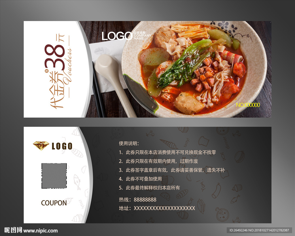 麻辣烫代金券
