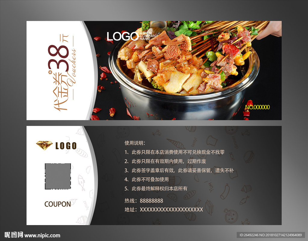 麻辣烫代金券