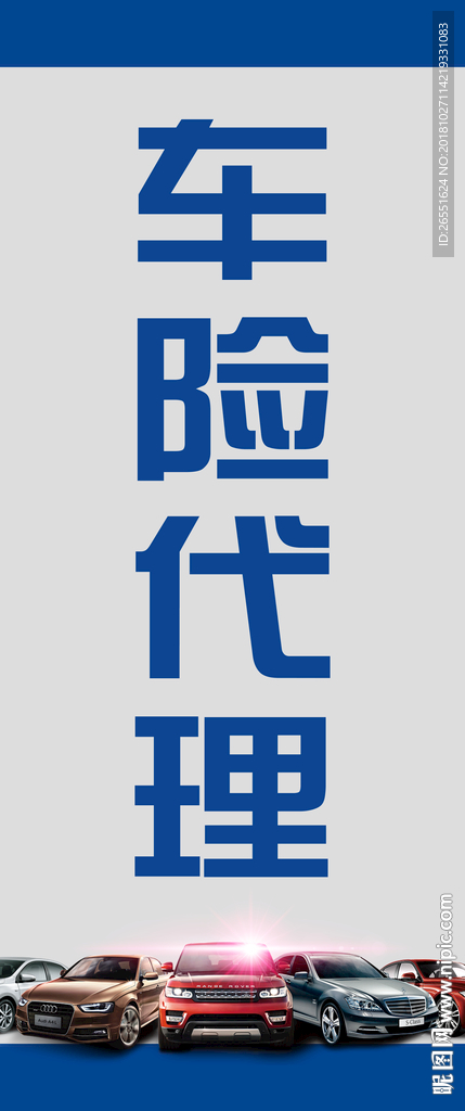车险代理