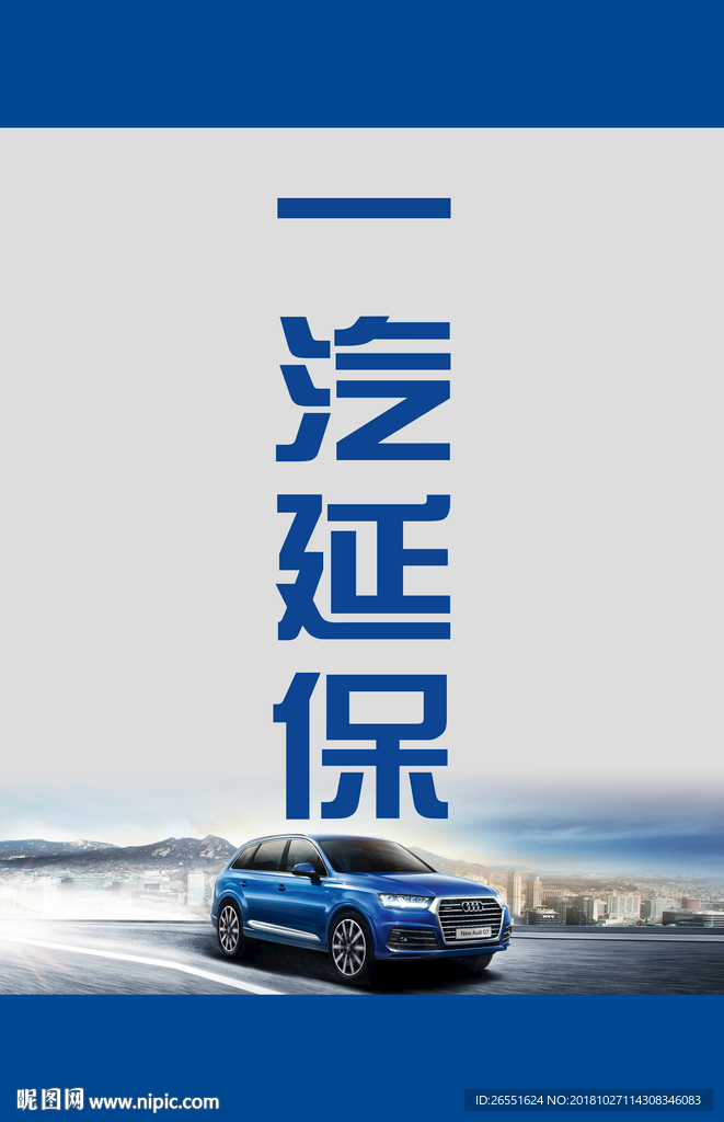 一汽延保