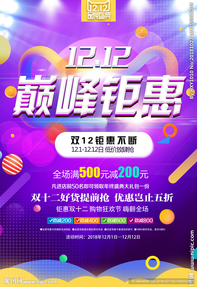 双112电商促销海报