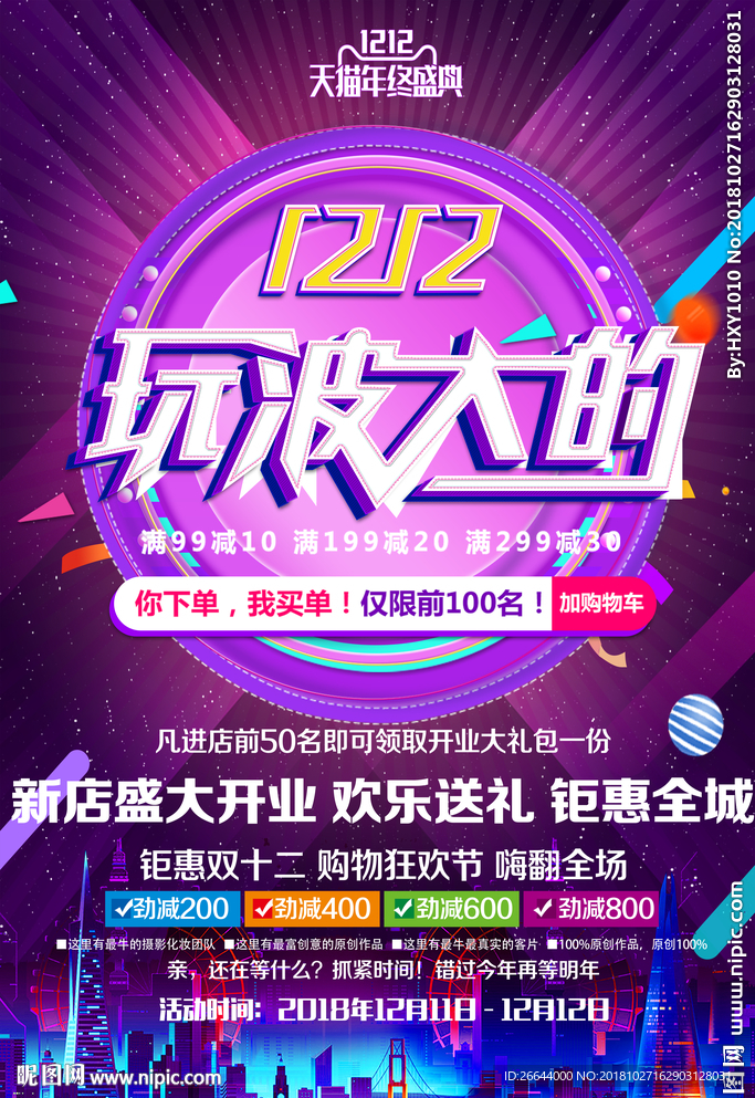 双112电商促销海报