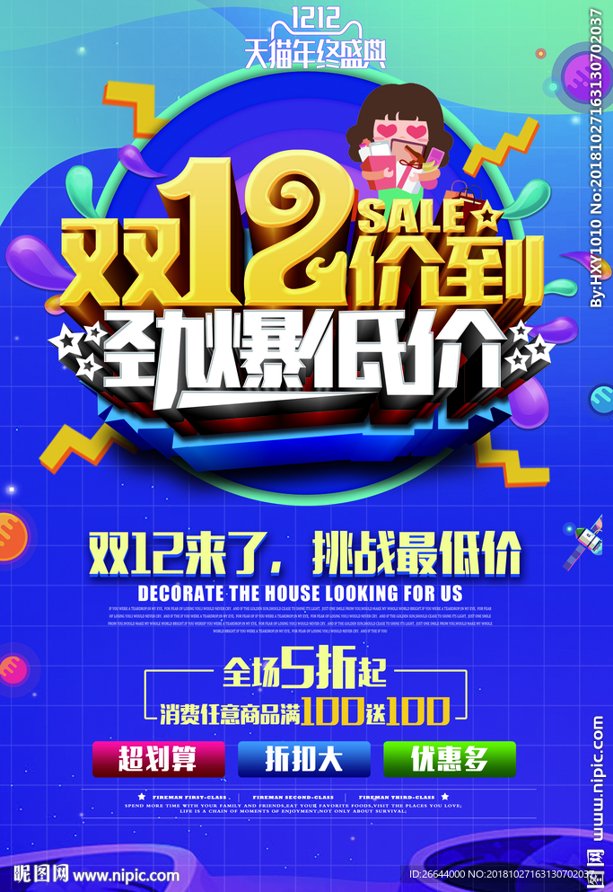 双112电商促销海报
