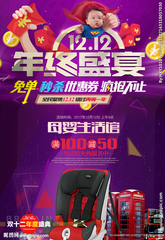 双112电商促销海报