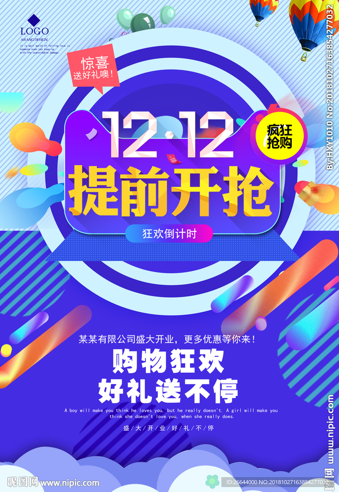 双112电商促销海报