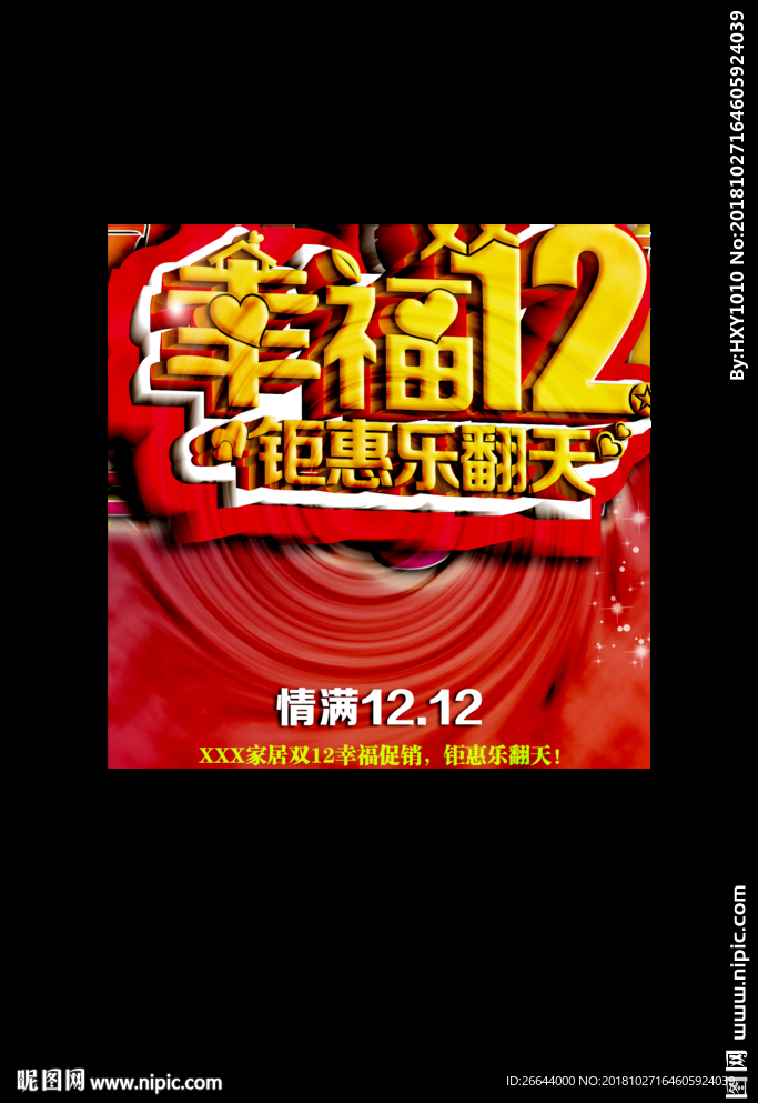 双112电商促销海报