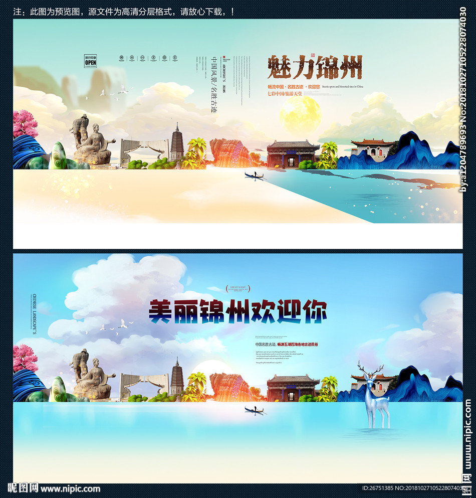 锦州