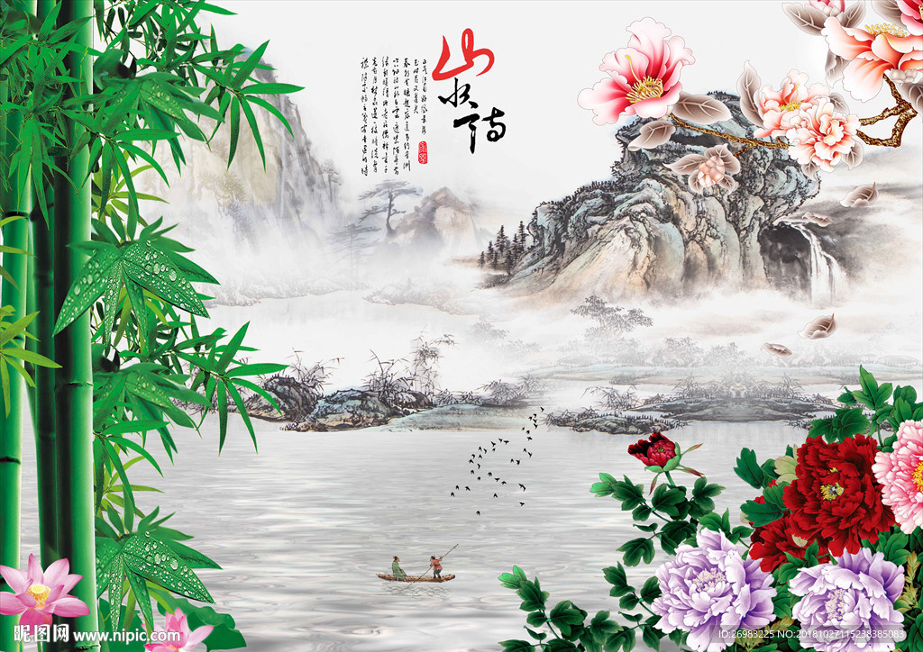 山水情