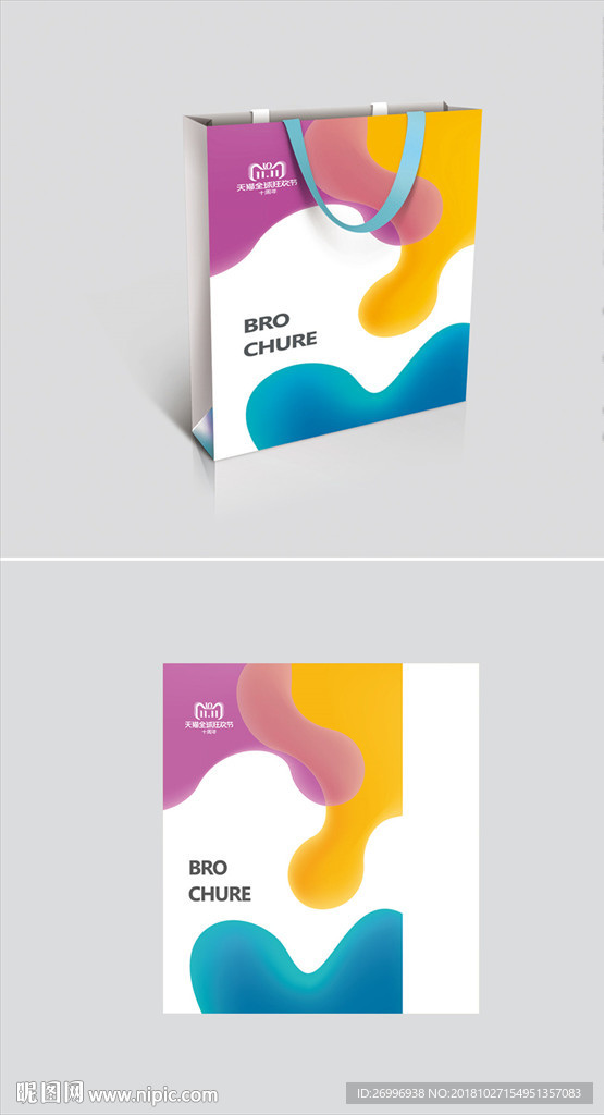 双十一购物手提袋包装成品文件