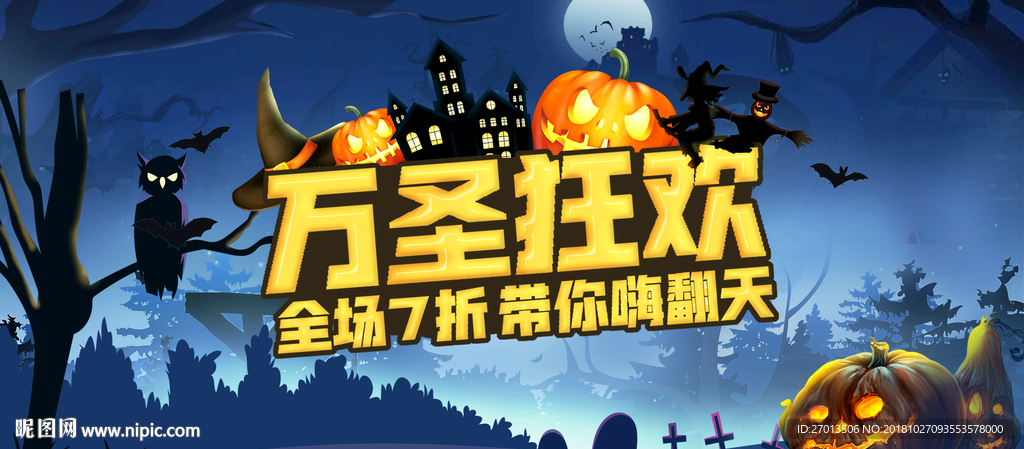 万圣节特惠嗨翻天