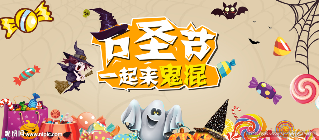 万圣节一起鬼混