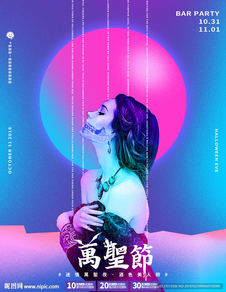 创意高端万圣节舞会
