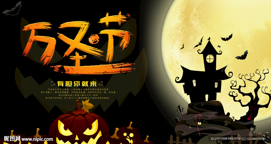 万圣节有胆你就来