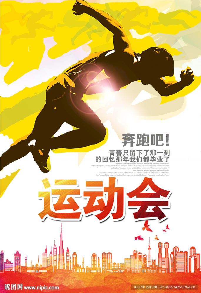 运动会创意海报