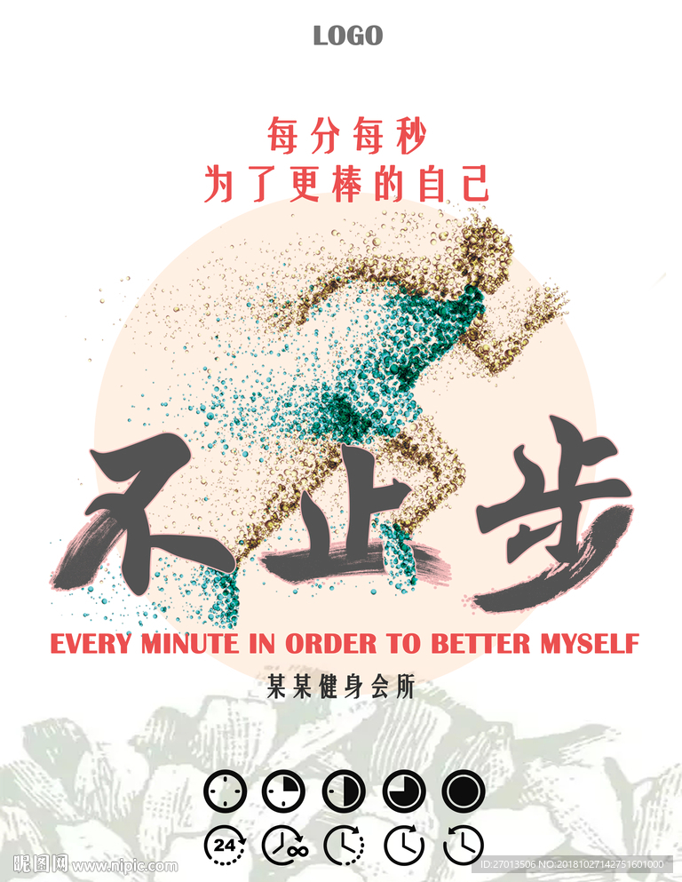 运动会 健身房 创意海报