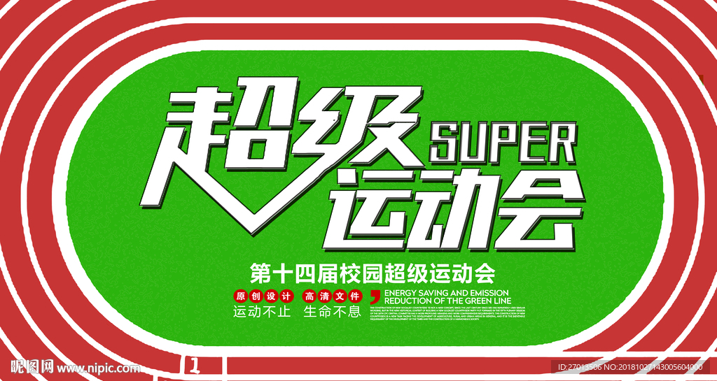 青春校园运动会