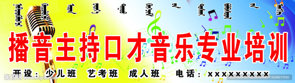 播音主持门头牌