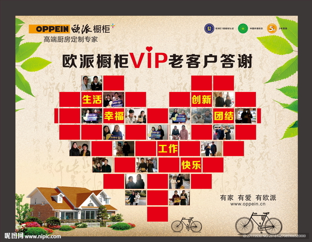 欧派VIP照片墙