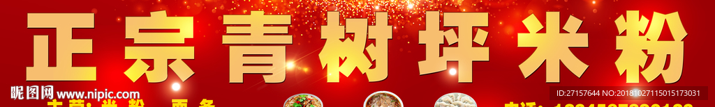 青树坪正宗米粉