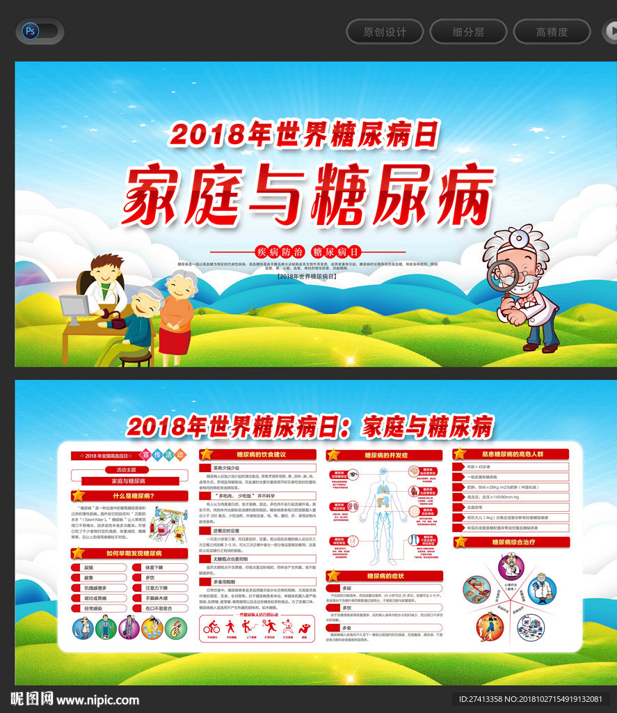糖尿病
