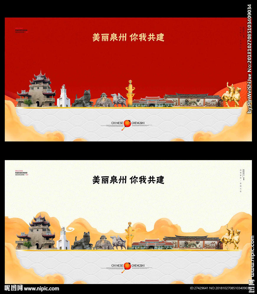 泉州