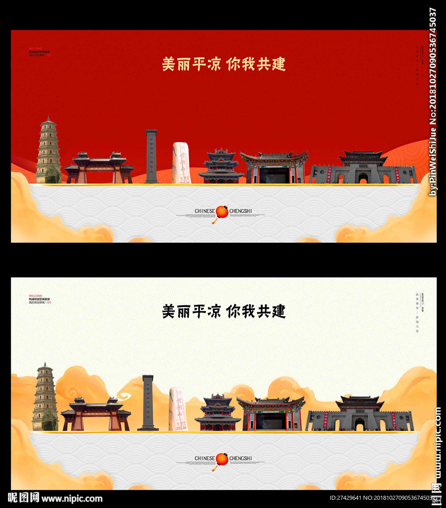 平凉