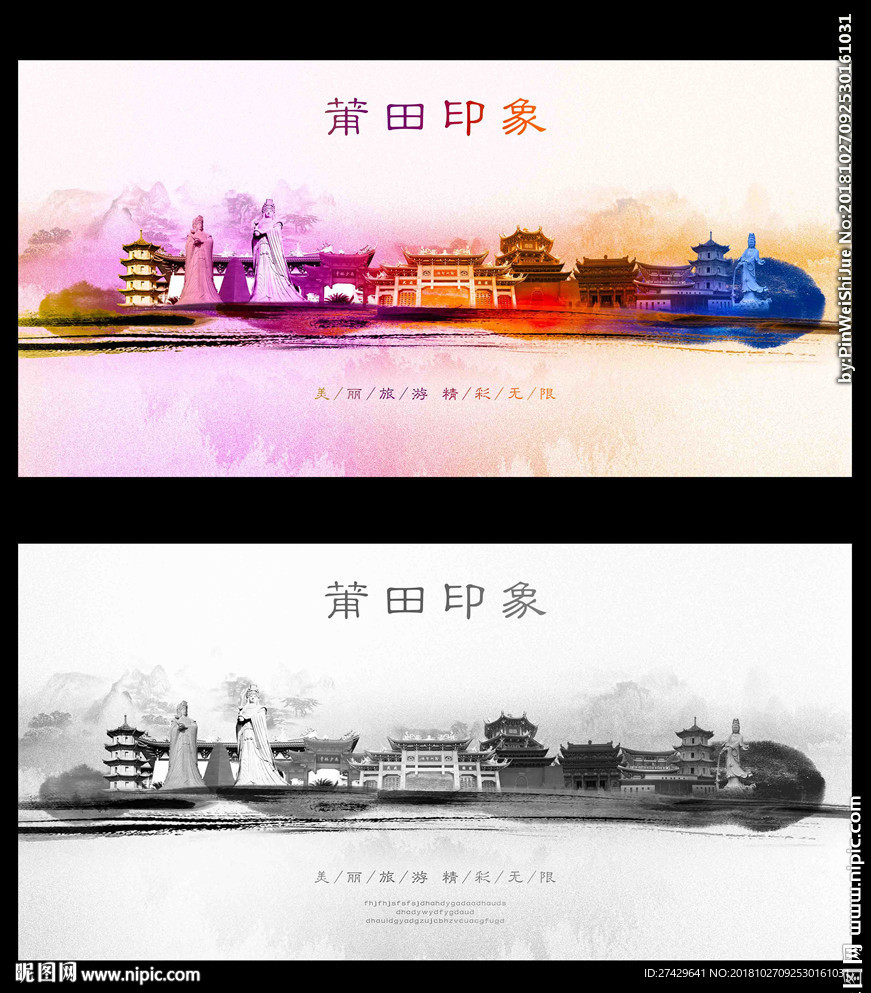 莆田
