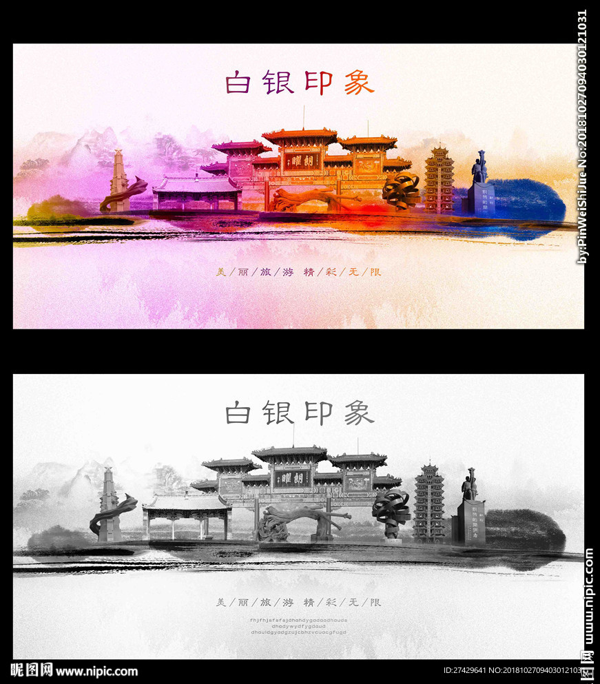 白银