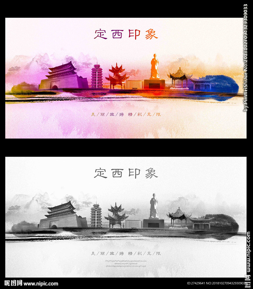 定西