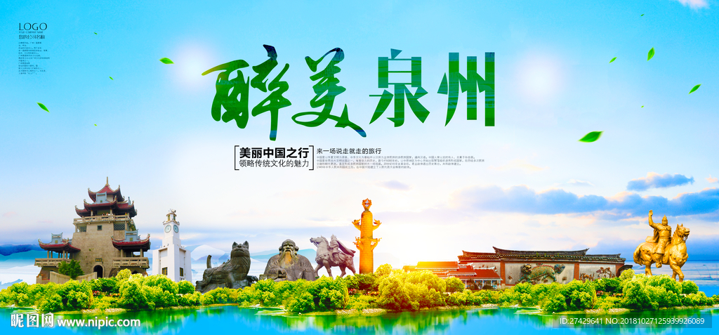 泉州