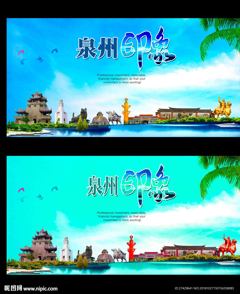 泉州