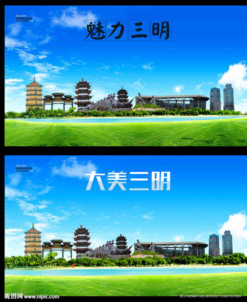 三明