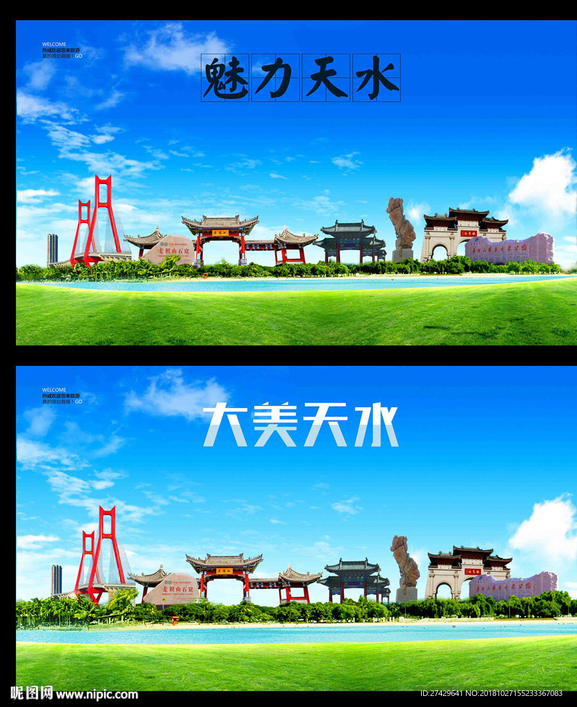 天水