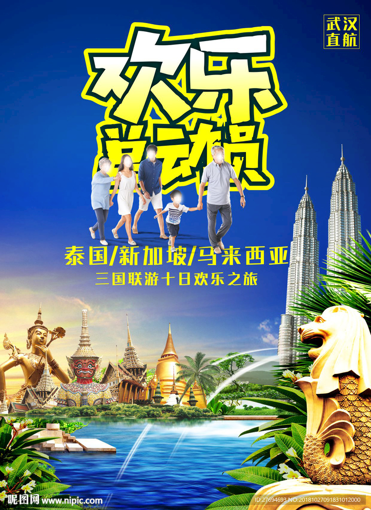 欢乐总动员