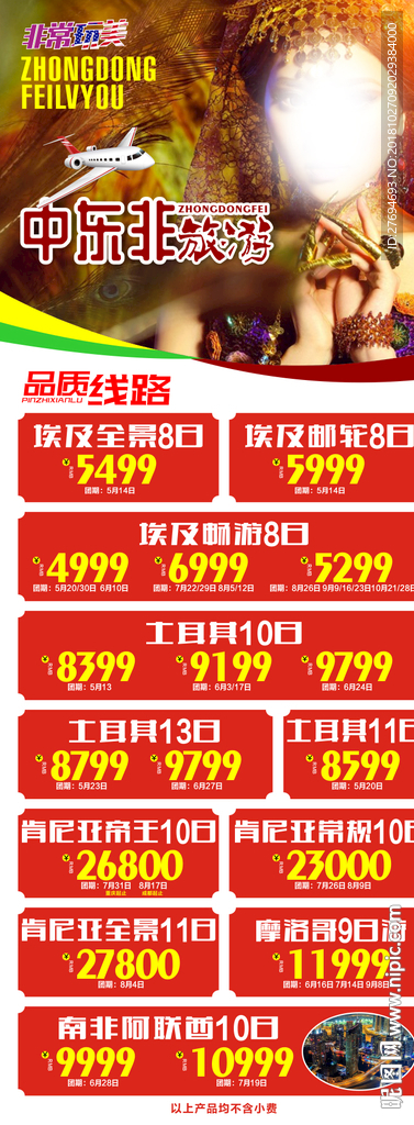 中东非