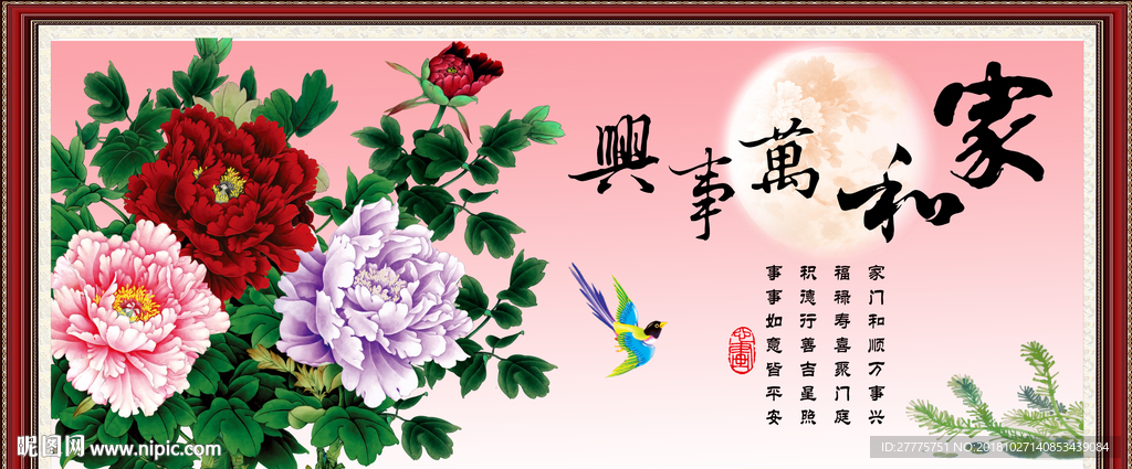 家和万事兴