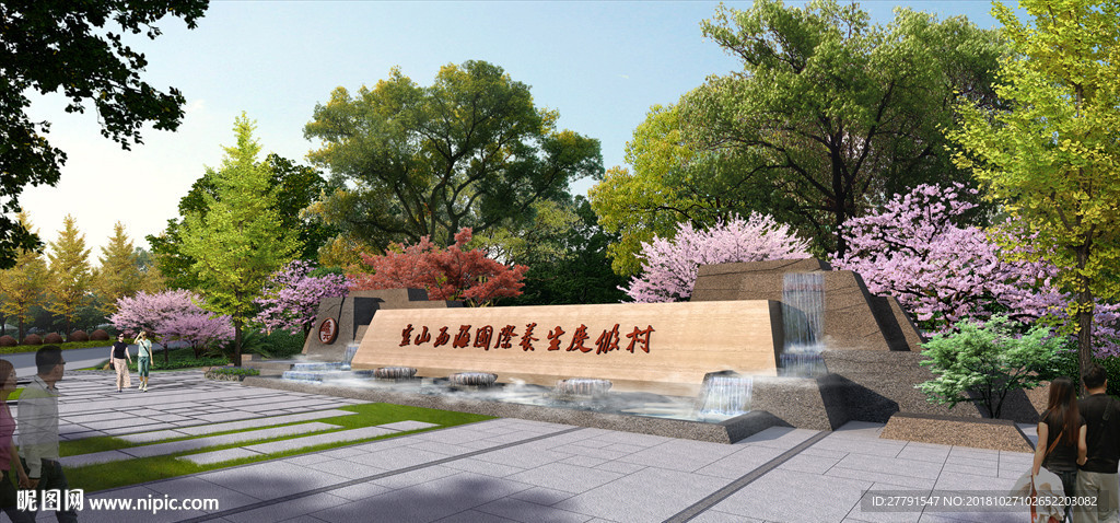 特色景观石水景效果图