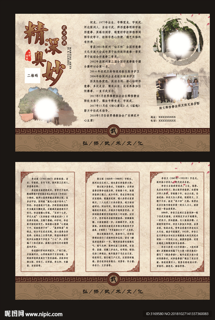 武