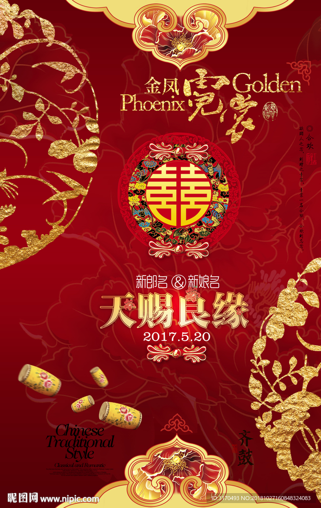 中式素材 中式婚礼 中式文字