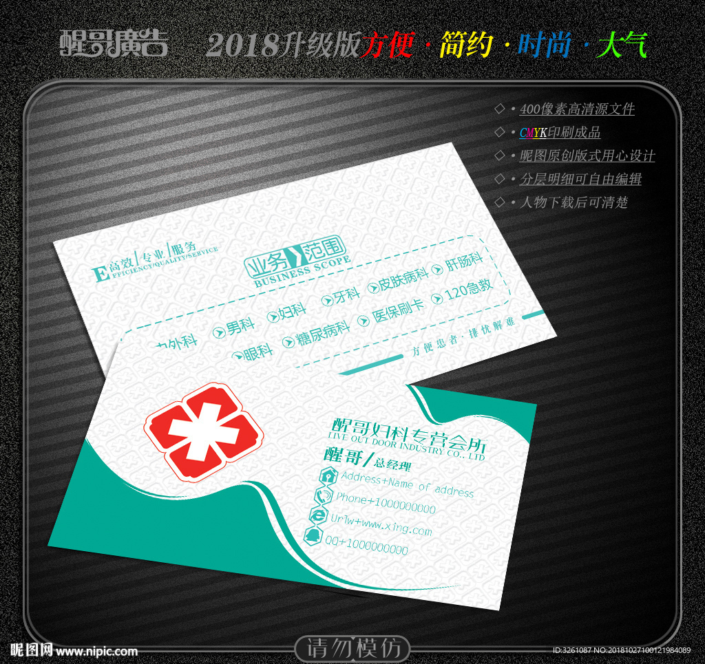 妇科名片