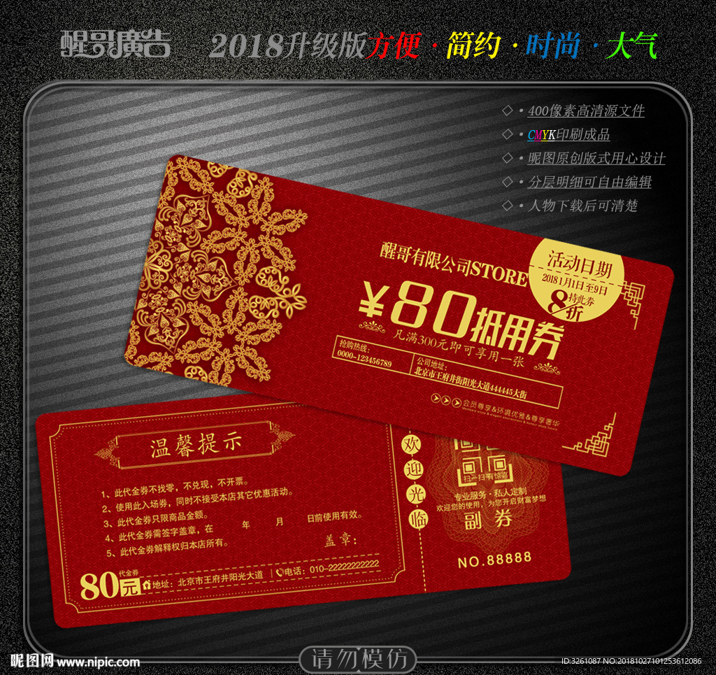 抵用券