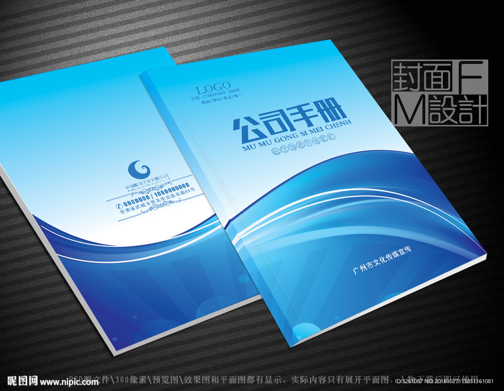 公司封面