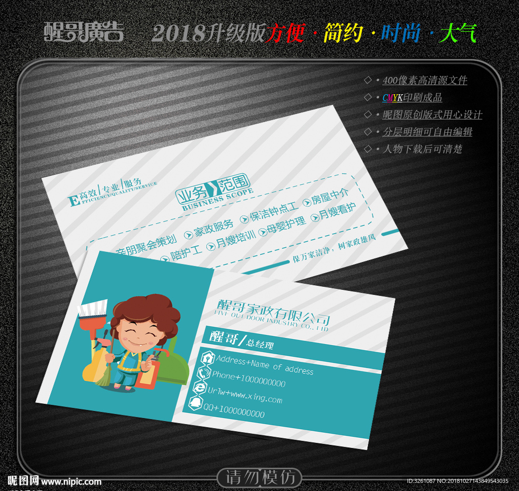 家政名片