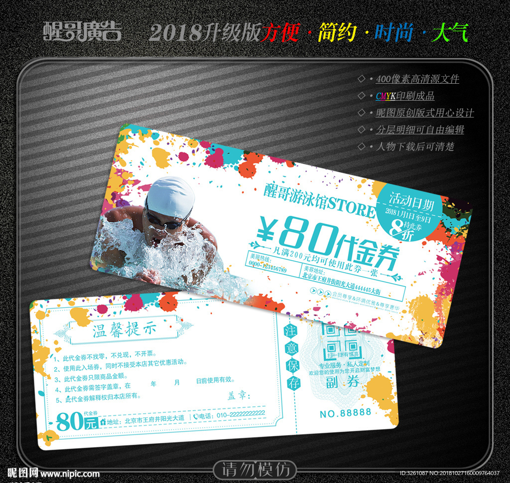 游泳代金券