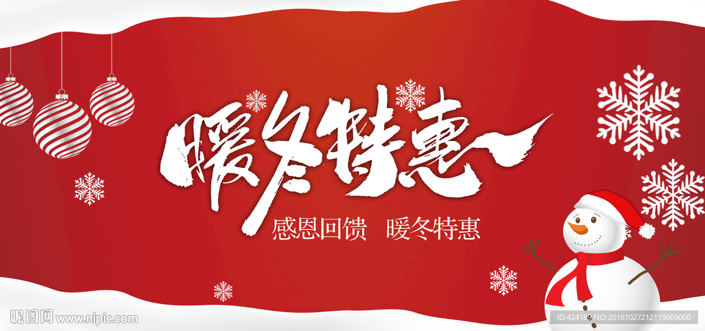 暖冬特惠