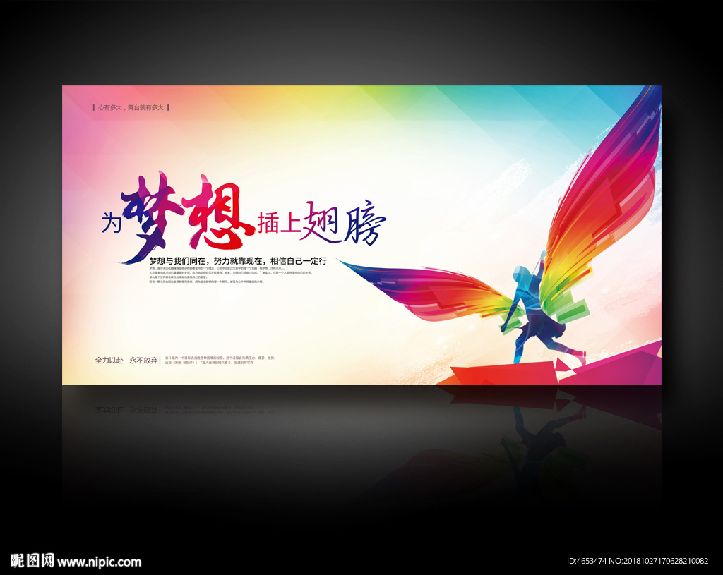 为梦想插上翅膀