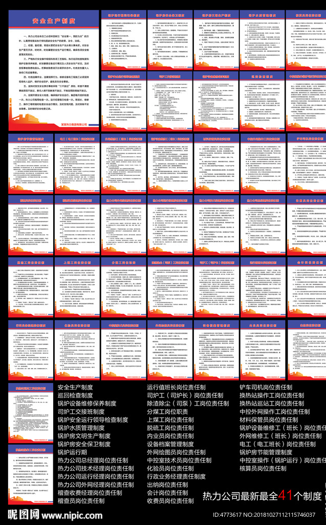 供暖 热力公司锅炉房制度