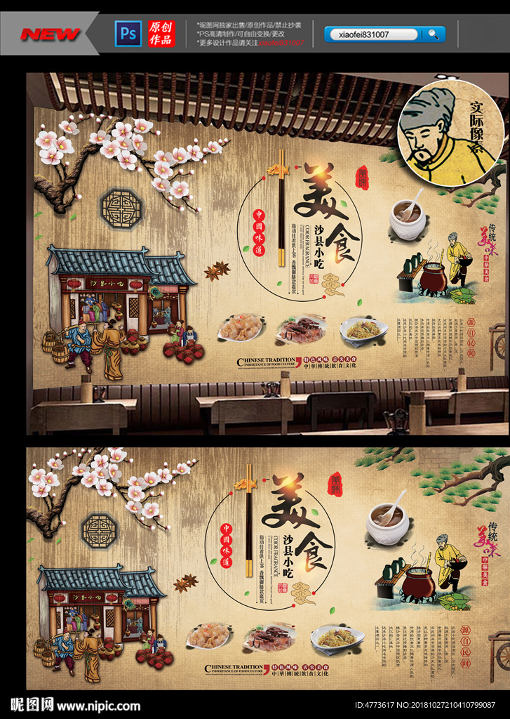 沙县小吃背景墙