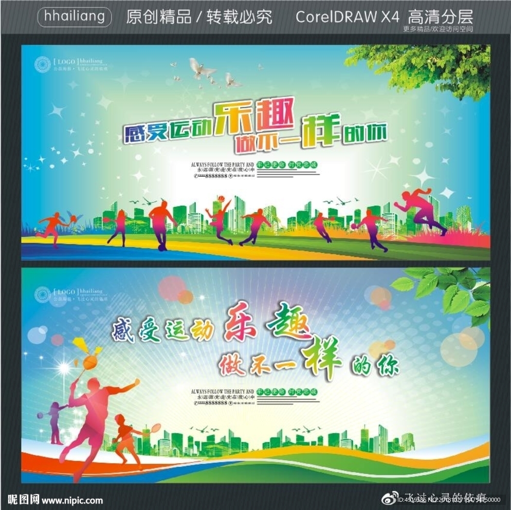 感受运动乐趣 做不一样的你