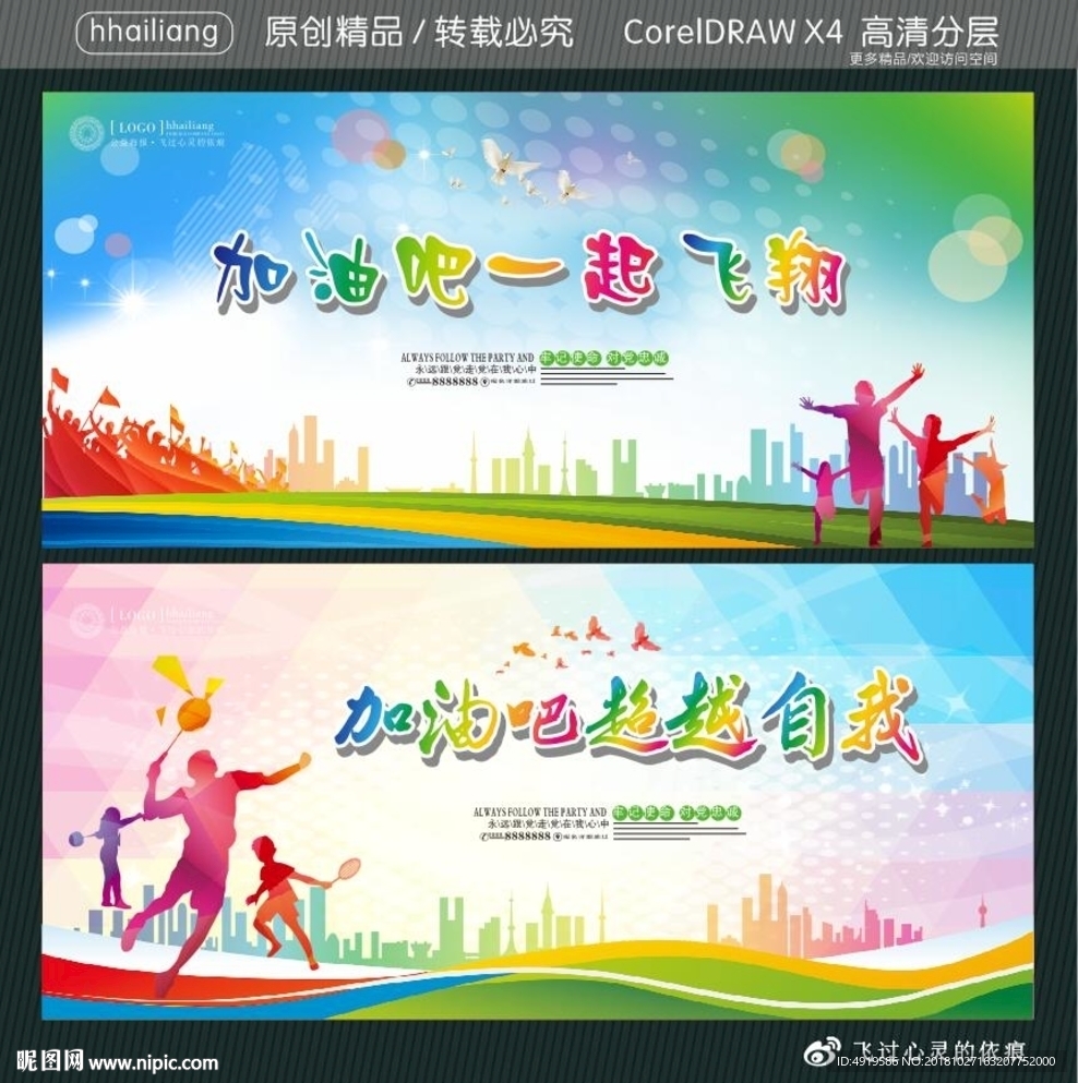 加油吧一起飞翔 加油吧超越自我